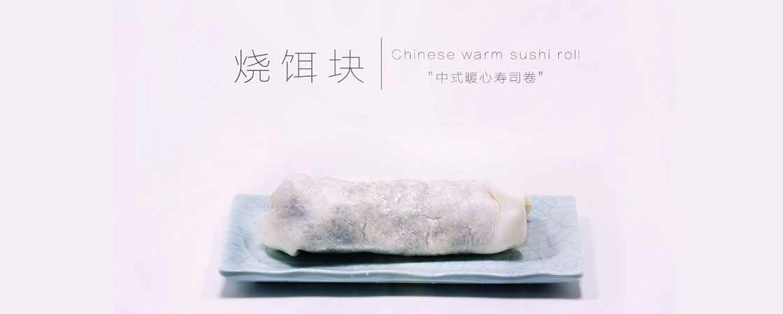 首支云南烧饵块概念宣传片，重新定义云南新概念早餐！